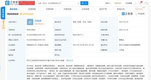 山姆蘇州百貨零售公司成立，注冊資本達(dá)4000萬美元，專注日用品零售